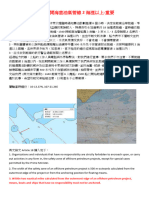 20160520-D-18 External Information 2016-022 全球海事新聞及案例
