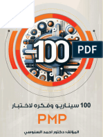 PMP Questions Guide