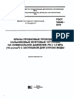 Межгосударственный Совет По Стандартизации, Метрологии И Сертификации (МГС) Interstate Council For Standardization, Metrology And Certification (ISC)