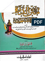 MATN_AL_DURRAH_BI_HALL_AL_SHATIBIYA