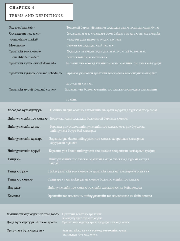 Chapter-4 Terms and Definitions | PDF