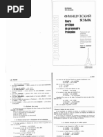 Попова казакова французский язык pdf