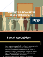 Μουσεία και Πολιτιστική Πολιτική - 2021-2022 - 6