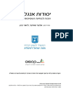 תרגום מורפיקס - מילון עברי אנגלי חינם - Free Morfix Dictionary | PDF