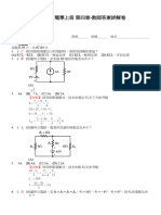 108-基本電學上冊 第四章 (20231201195233)