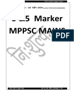 धर्मेंद्र सर 3 & 5 marker mppsc mains new 554 page