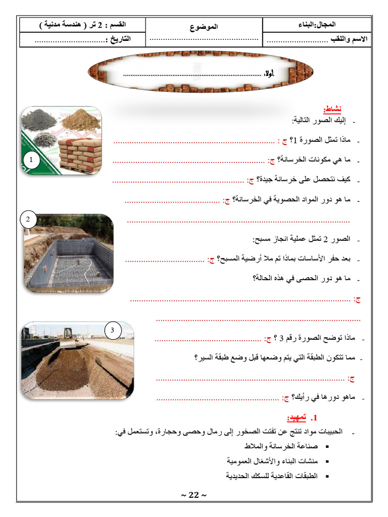 3تصنيف التربة تلميذ الوثيقة رقم 2 دراسة الأرضية | PDF