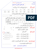 Dzexams 2ap Mathematiques 265445