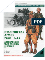 Итальянская Армия 1940-43. Африканский ТВД