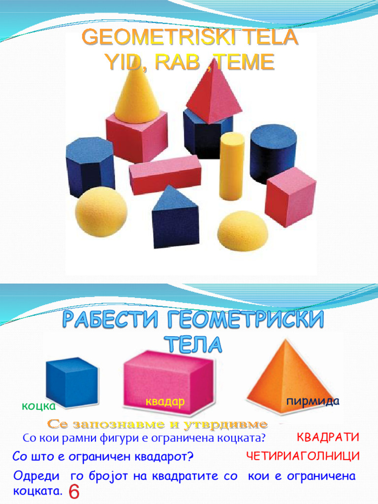 Геометриски тела | PDF
