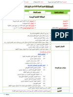 الوحدة 04 معدلة 2023 مستوى 2 ع ت