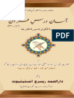 آسان درس قرآن 03 (محمدمعاذخان)