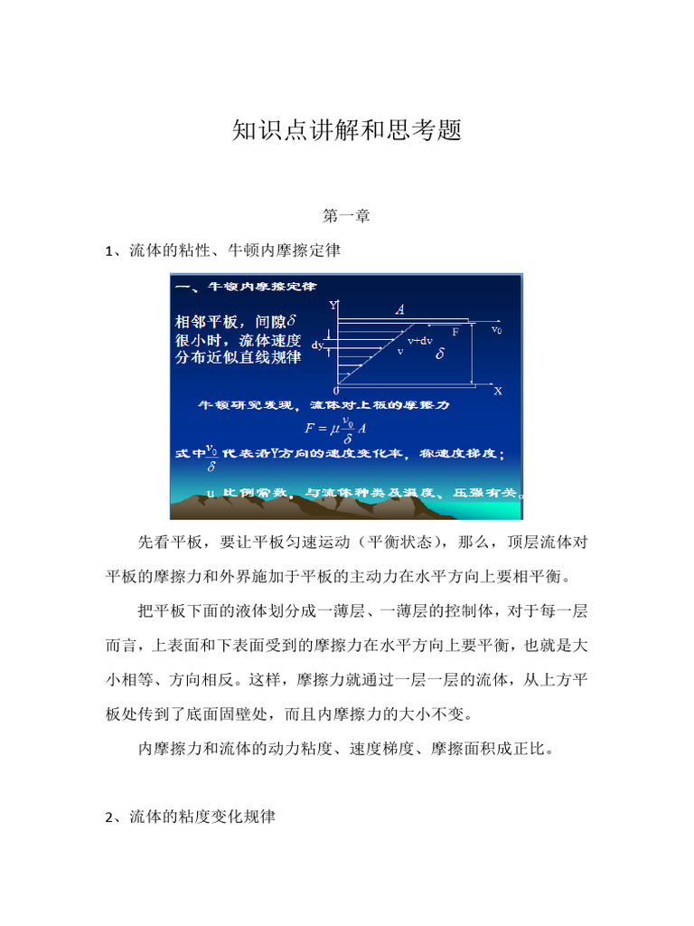 流体力学》知识点讲解和思考题| PDF
