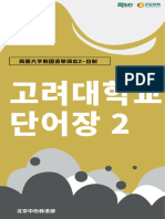 高丽大学韩国语2学生单词手册3 0-新