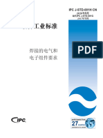 Ipc J-std-001h Cn 中文2020 焊接的电气和电子组件要求