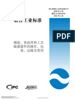Ipc j Std 033d Cn 中文版 湿度、再流焊和工艺敏感器件的操作、包装、运输及使用