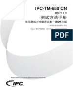 Ipc-tm-650 测试方法手册 Cn 2020 (104个方法) 扫描版
