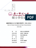 越南民族主义与中越关系研究（2011 2016） 陈宏威