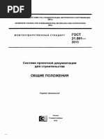 Межгосударственный Совет По Стандартизации, Метрологии И.