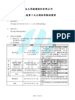 新北大眾捷運股份有限公司112年度第二次公開招考甄試簡章