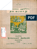 இராமேசுவரம் - தனுஷ்கோடி தலவரலாறு