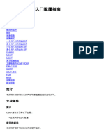 查看IP组播快速入门配置指南