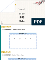 1 - HSK 1 - Lesson 1