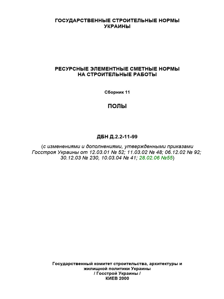 Підлога Дбн11 | PDF