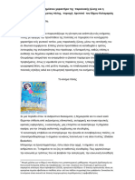 Η Υπεράσπιση Του Δημόσιου Χαρακτήρα Της Παραλιακής Ζώνης Και η Δημιουργία Ενός Κινήματος Πόλης