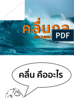 คลื่นกล2566สายศิลป์