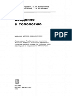 Борисович_и_др,_Введение_в_топологию,1995