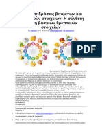 Vitamin and Mineral Interactions - GR