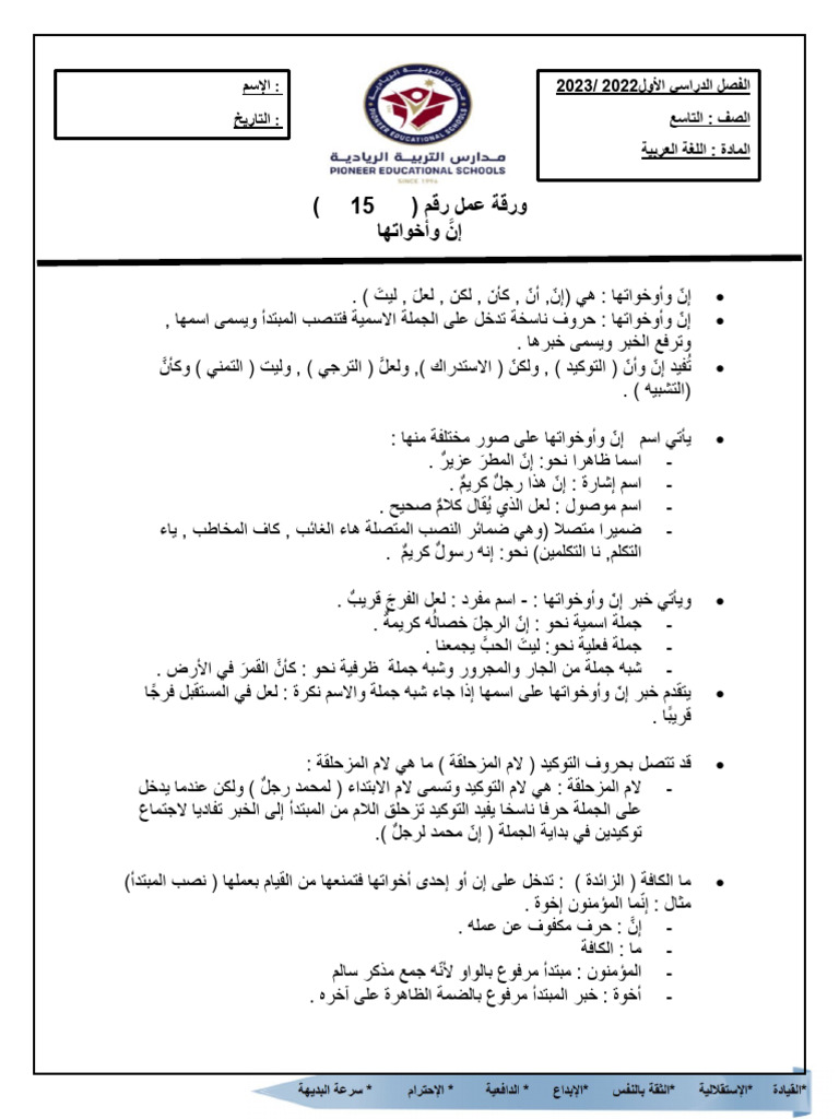 إن وأخواتها | PDF
