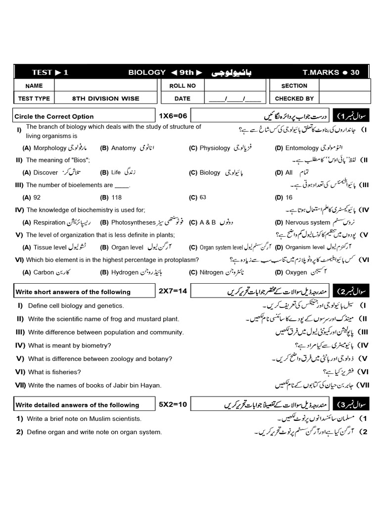 9th Class Biology Test Paper 1 PDF Biology