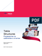 Tekla Structures Руководство По Шаблонам и Отчетам. Версия Продукта 21.0 Марта Tekla Corporation