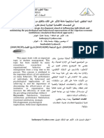 الرضا الوظيفي - تنمية إستراتيجية هادفة للتأثير على الأفراد و التقليل من الانعكاسات النفسية والسلوكية في المؤسسات الاقتصادية الجزائرية (مدخل نظري تحليلي)