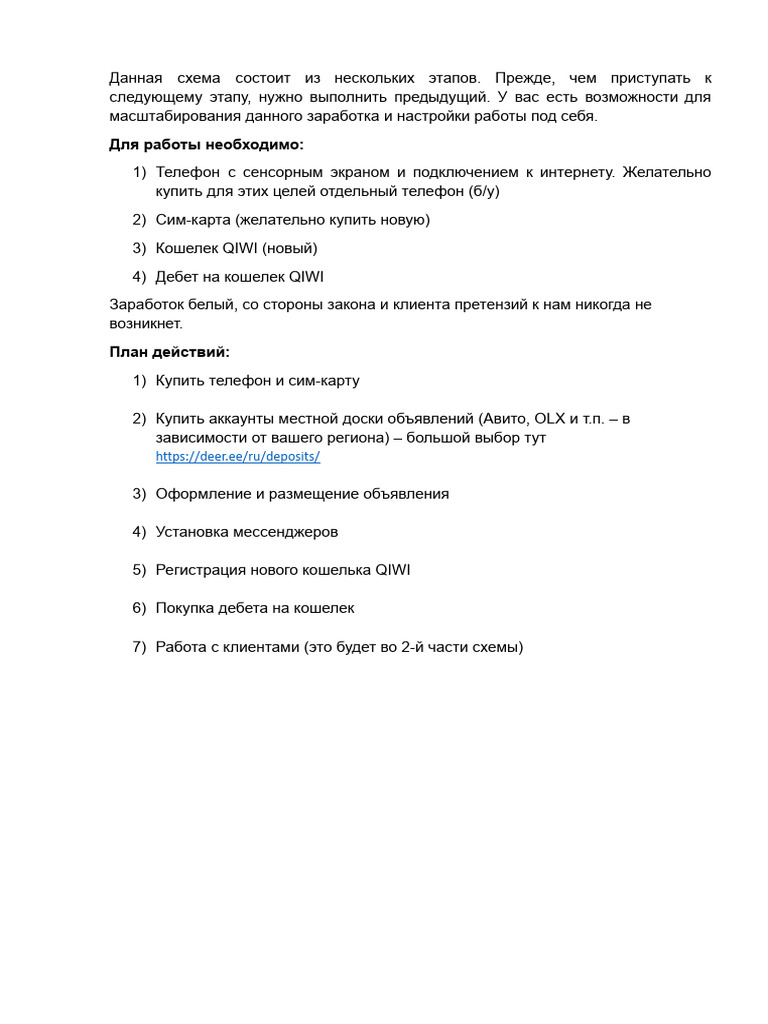 Интересный скам | PDF