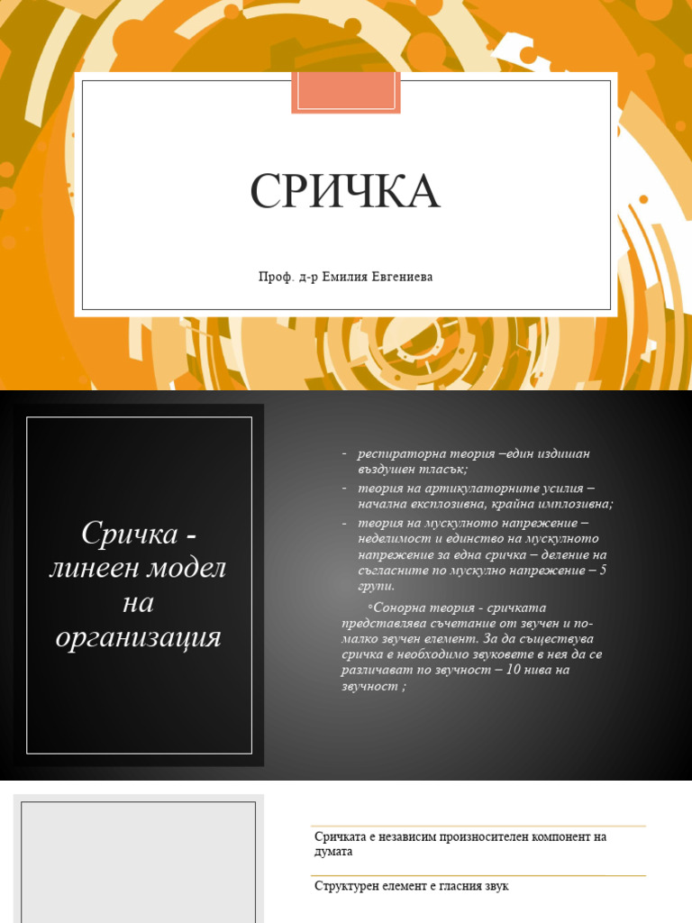 Сричка | PDF