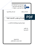 محاضرات في مقياس اللسانيات العامة