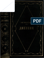 Nikitenko Dnevnik Tom1 1826-1857 1955 Text