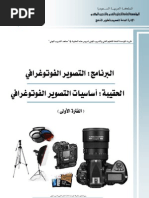 أساسيات التصوير الفوتوغرافي