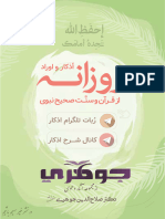 اذکار روزانه