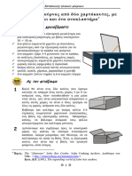 3. Hλιακός φούρνος από δύο χαρτόκουτες, µε καπάκι και ένα ανακλαστήρα