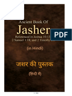 Book of Jasher - Hindi