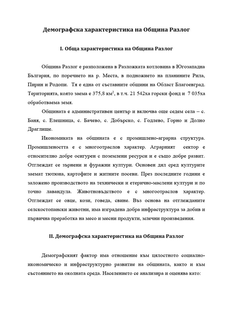 Демографска характеристика на Разлог | PDF