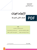 كتاب الاجتماعيات الثاني المتوسط