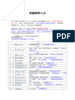 儲存自動回復塔罗牌阵大全