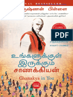 உங்களுக்குள் இருக்கும் சாணக்கியன் #ராதாகிருஷ்ணன் பிள்ளை #Chanakya