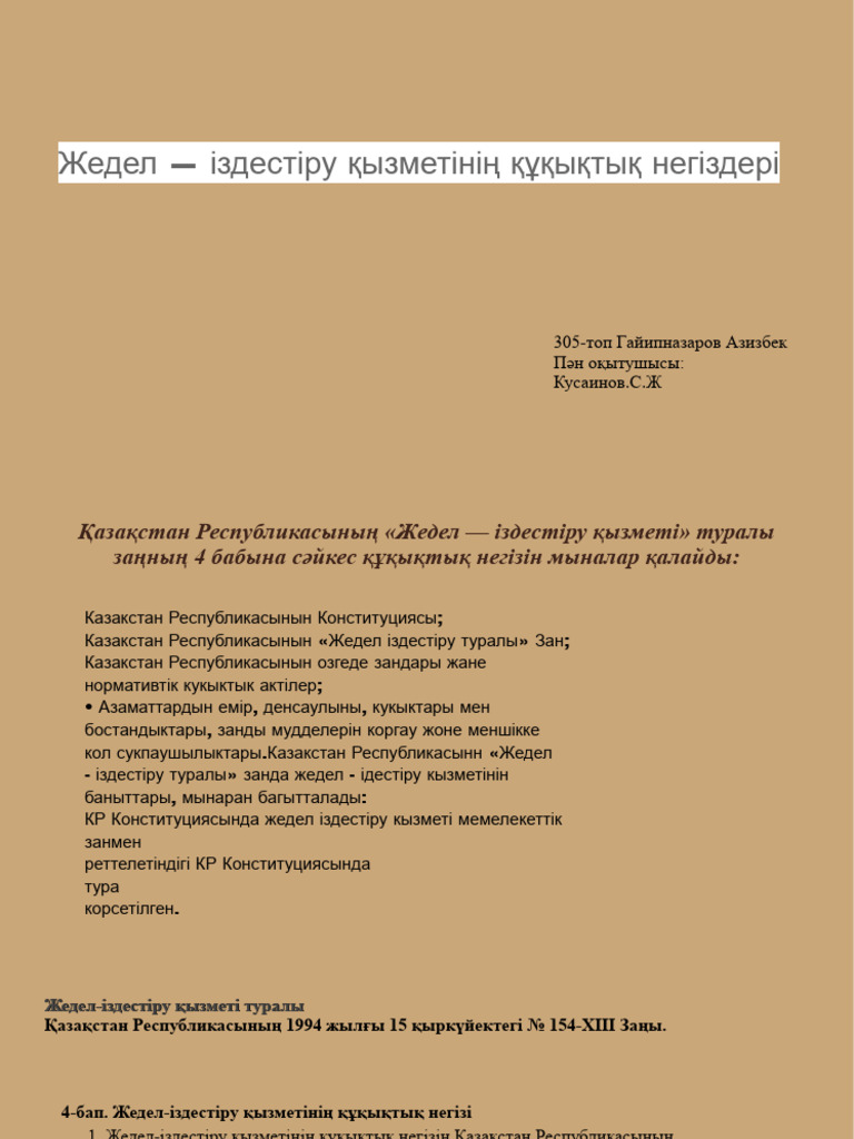 ЖІҚ Срсп 2 | PDF