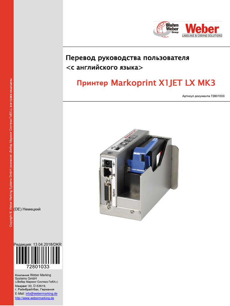 Markoprint X1jet LX Manual Ru | PDF
